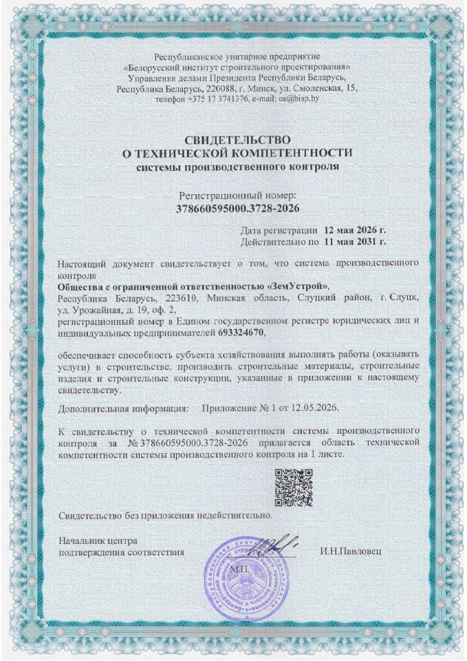 Свидетельство о технической компетентности