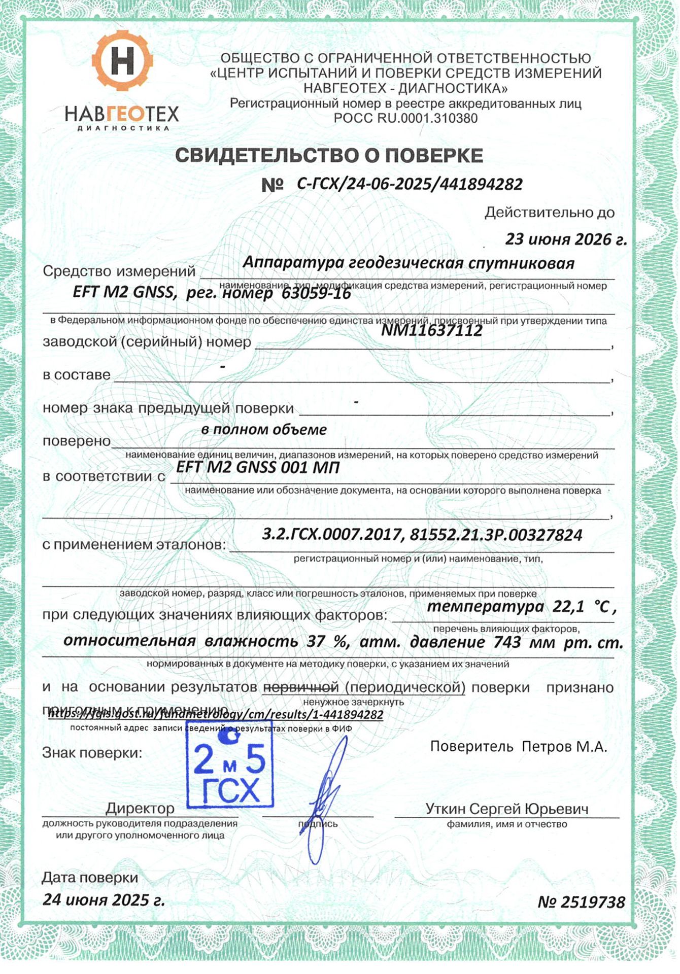 Поверка EFT M2 GNSS