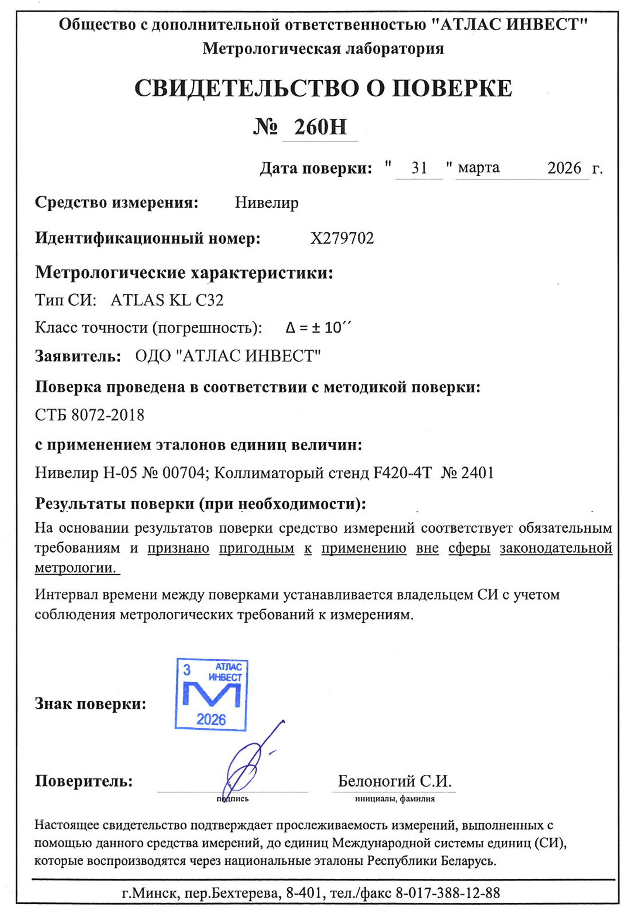 Поверка нивелира ATLAS KL C32
