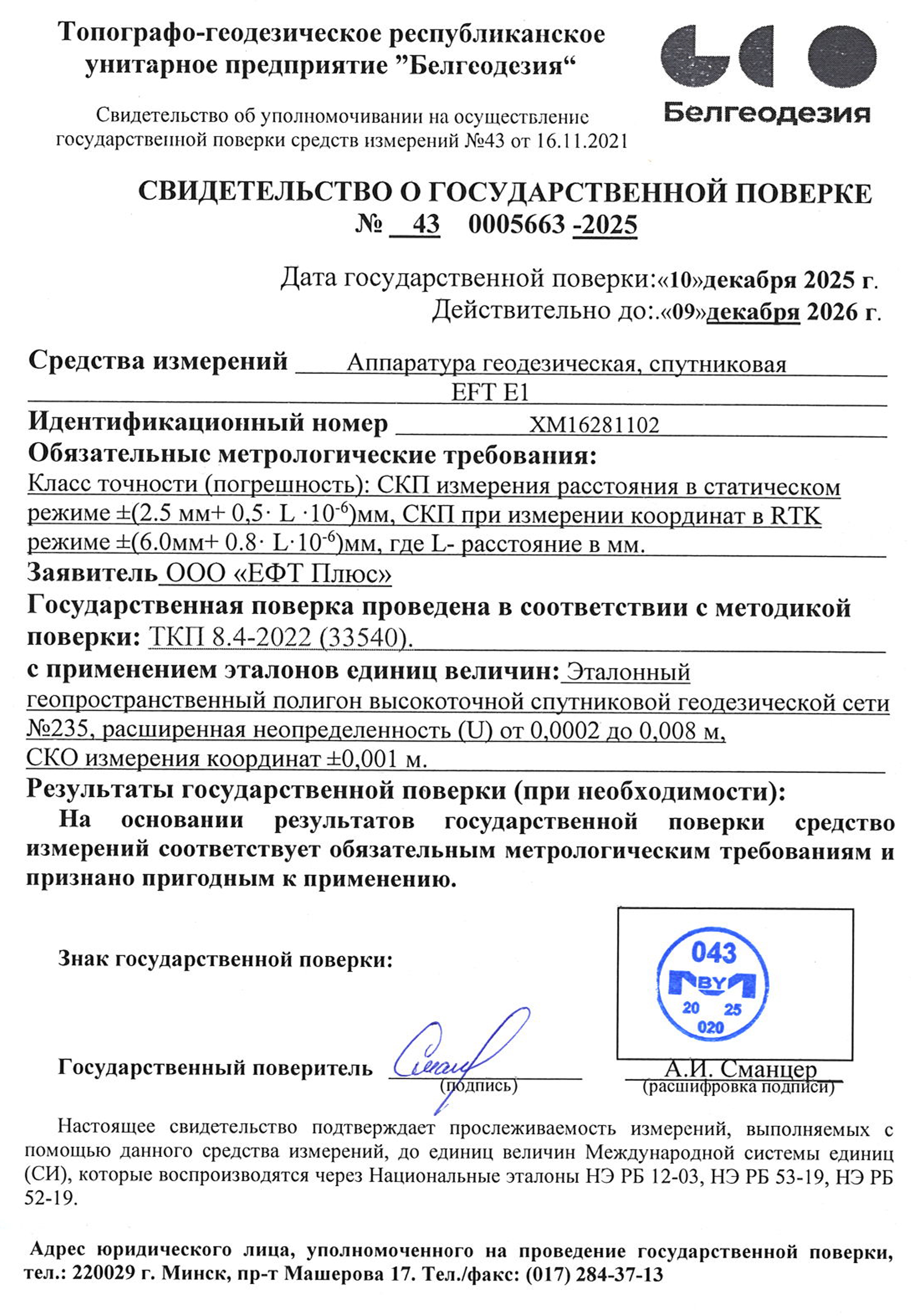 Поверка EFT E1