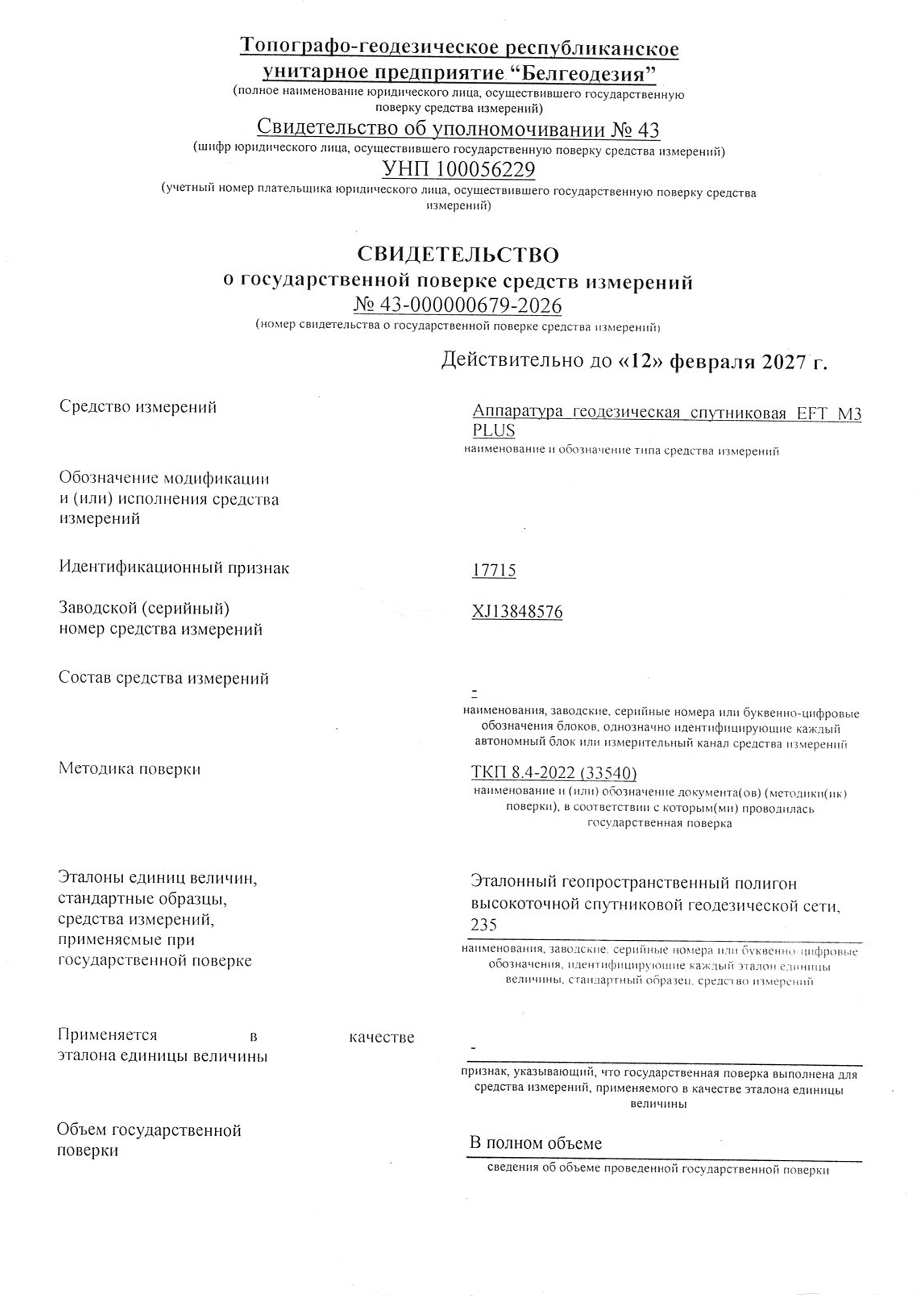 Поверка EFT M3 PLUS — стр. 1
