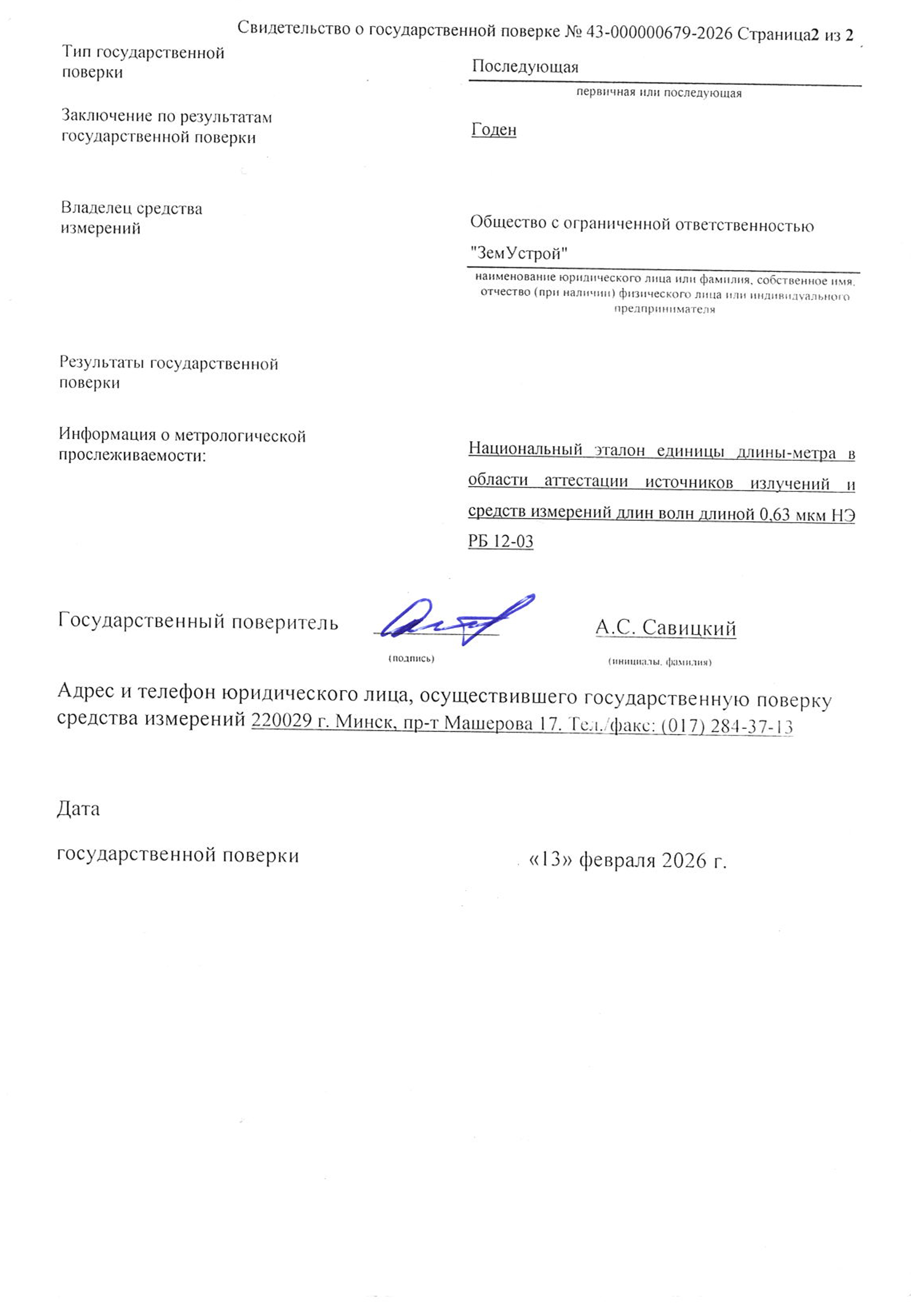 Поверка EFT M3 PLUS — стр. 2