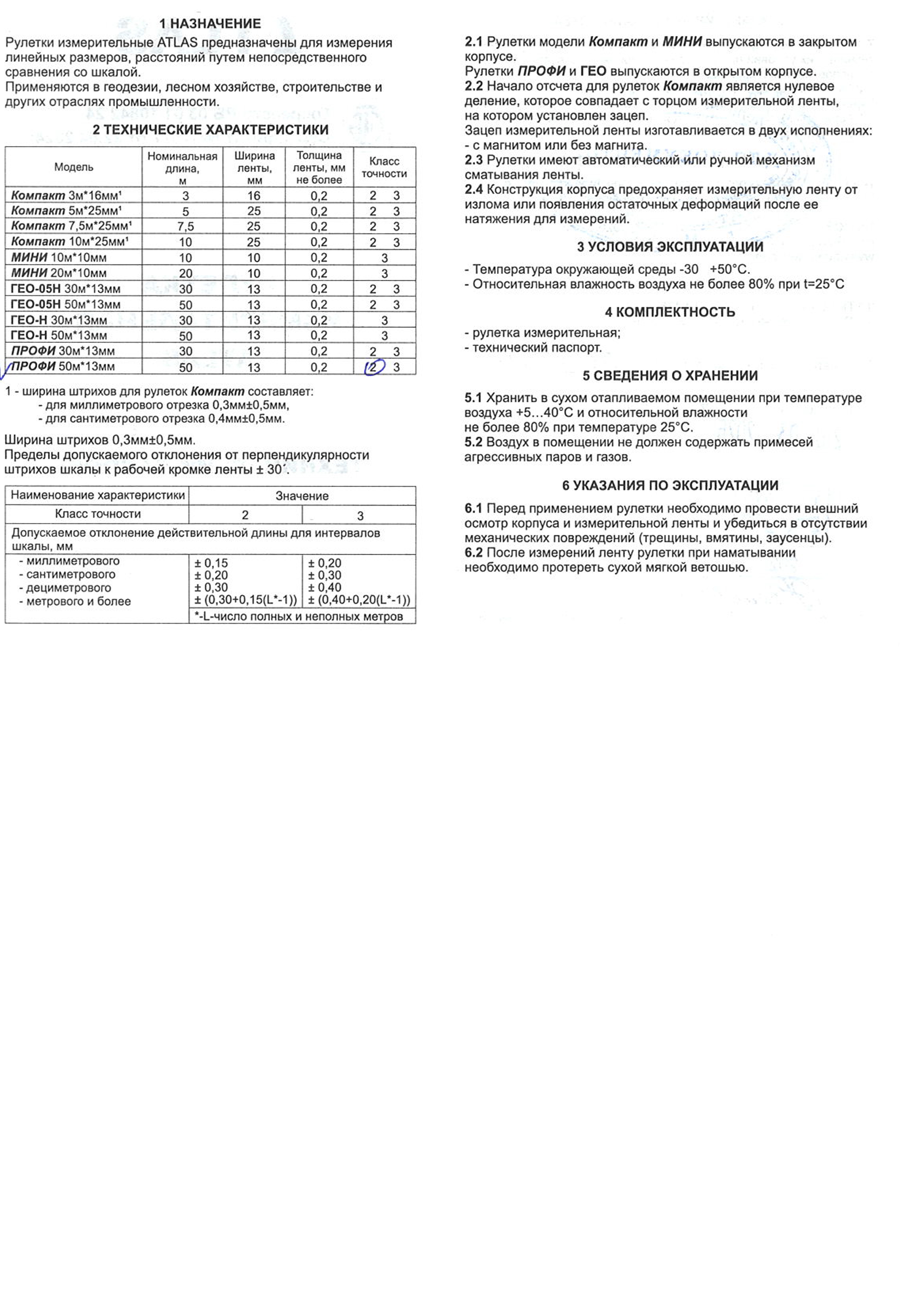 Рулетка ATLAS № 50283 — характеристики