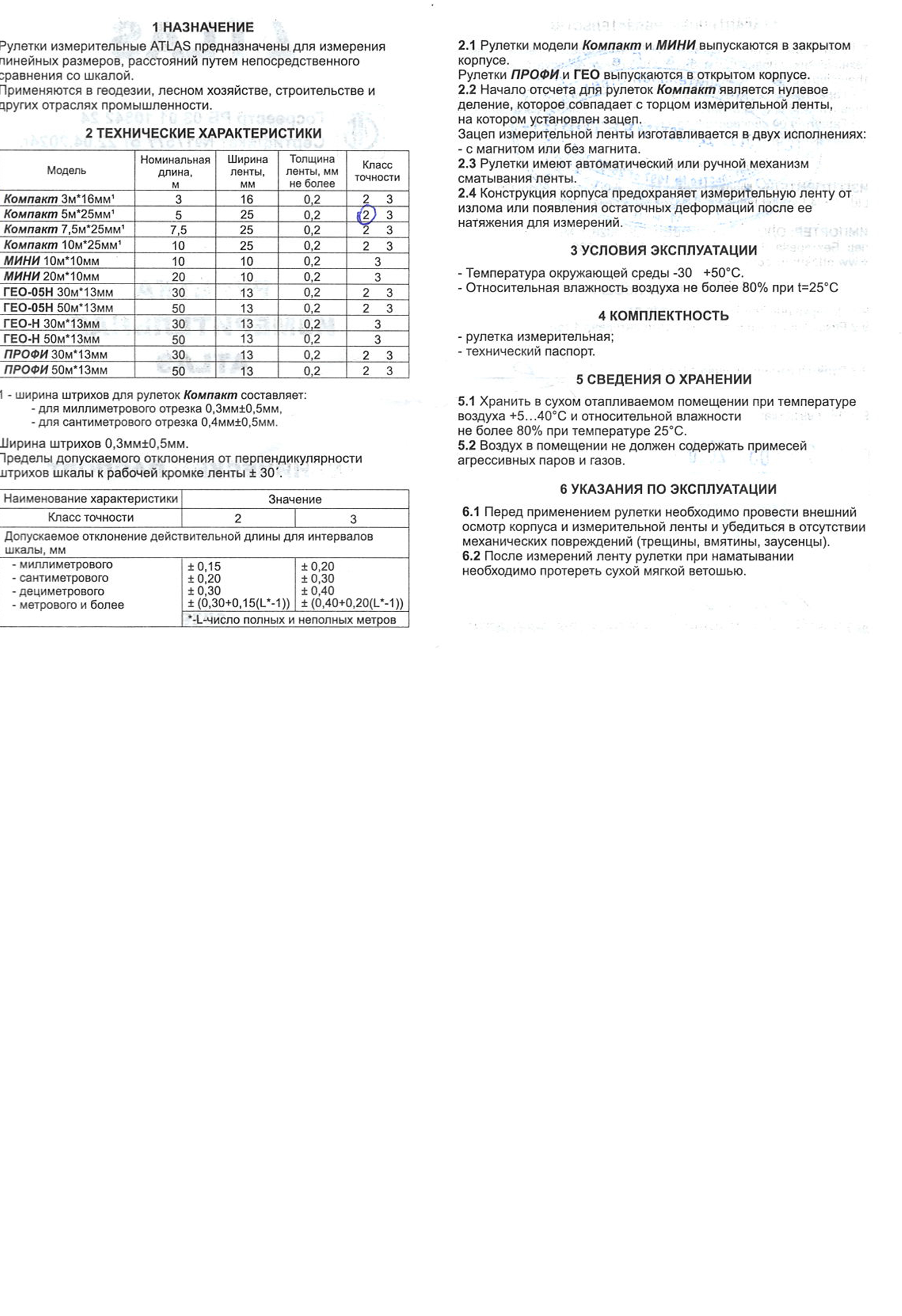 Рулетка ATLAS № 41058 — характеристики