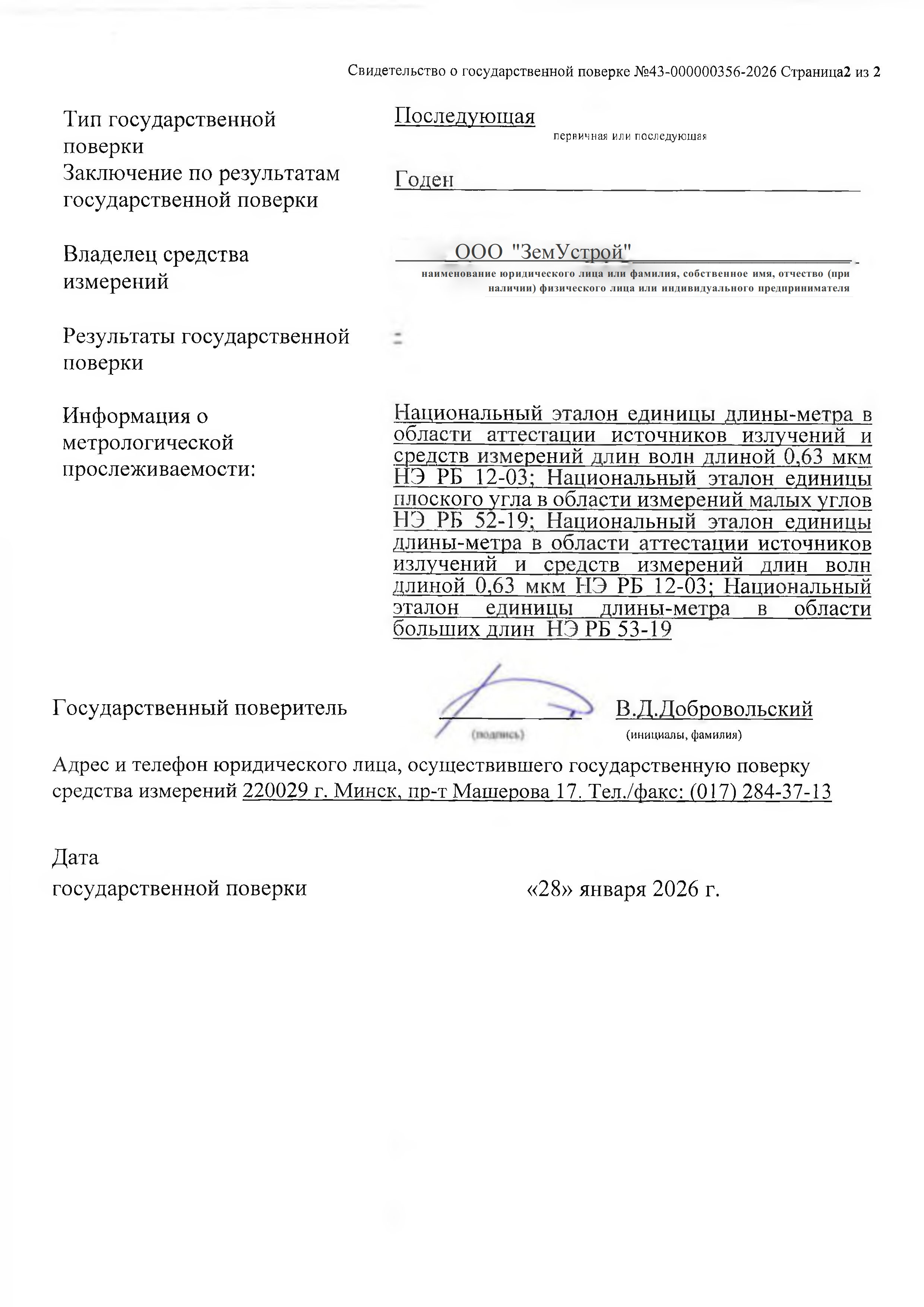 Поверка Nikon NPR-332 — стр. 2